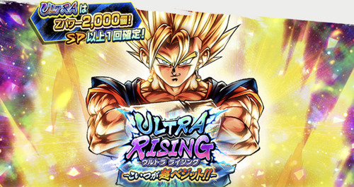 【レジェンズ】ULTRA超ベジットガシャが復刻！