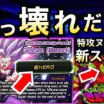 【ドッカンバトル】ぶっ壊れスーパーHERO盛り上がってきたぞ！！【Dokkan Battle】【地球育ちのげるし】