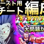 【ドッカンバトル】ビースト悟飯はどこに入れる？【Dokkan Battle】【地球育ちのげるし】