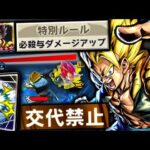 交代禁止の超火力必殺が撃てる変身ゴジータ。このルール最強すぎないかwwww【ドラゴンボールレジェンズ】【DRAGONBALL LEGENDS】【ゲーム実況】