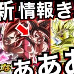 【ドッカンバトル】最新情報、神キャラいるじゃん！！ヒーローズコラボ！！【Dokkan Battle】【地球育ちのげるし】