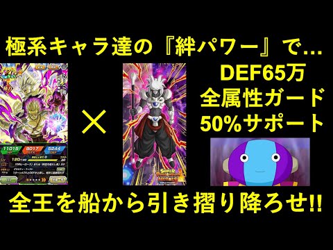【ドッカンバトル】ハーツの全王船降ろし計画達成の鍵は…シーラス？極系キャラ達の絆パワーで全王を船から引き摺り降ろせ！