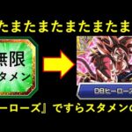 【ドッカンバトル】新リーダーが出るたび出るたびスタメンを取り続け、遂に『ヒーローズ』ですらスタメンになってしまう漢の話