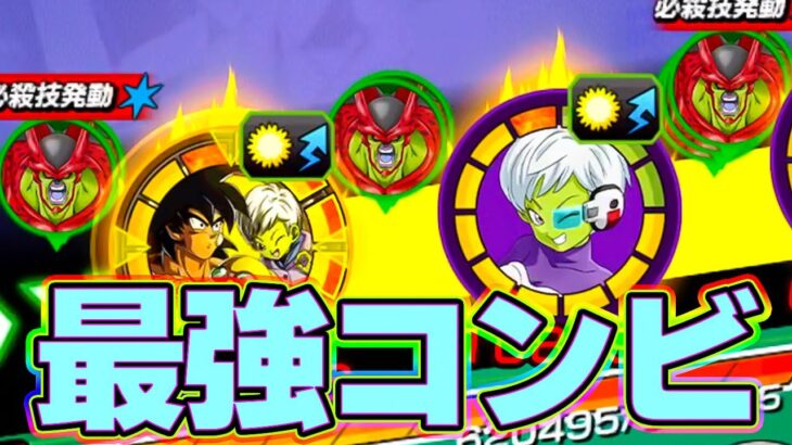 セルマックスも涙目な最強コンビ【ドッカンバトル】