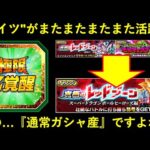 【ドッカンバトル】過労死寸前？『通常ガシャ産』なのに高難易度が来るたび来るたび大活躍してるあのキャラクター…