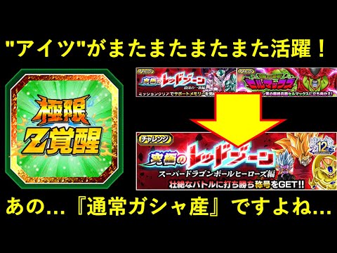 【ドッカンバトル】過労死寸前？『通常ガシャ産』なのに高難易度が来るたび来るたび大活躍してるあのキャラクター…