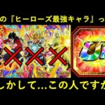 【ドッカンバトル】今年の『ヒーローズコラボ最強キャラ』って…もしかしてこの人ですか？