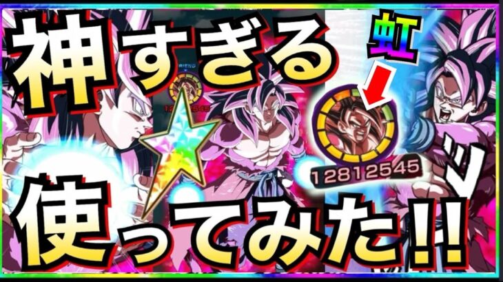 【ドッカンバトル】神キャラは強いのか？限界突破4悟空ゼノ使ってみた！！【Dokkan Battle】【地球育ちのげるし】