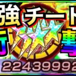 【ドッカンバトル】ただの変態チートです..以上。【Dokkan Battle】【地球育ちのげるし】