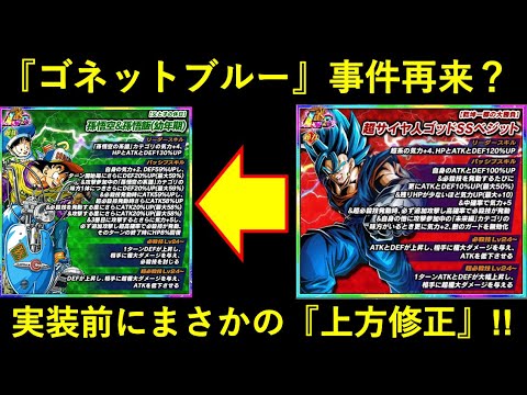 【ドッカンバトル】実装前にまさかの『上方修正』到来！極限バトロ報酬・LR孫親子の極限Z覚醒がパワーアップ！