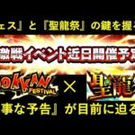 【ドッカンバトル】『月末フェス』だけじゃなく『聖龍祭』の鍵も握る大事な超激戦予告がもう間もなく…