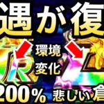 【ドッカンバトル】今や『はずれ？』になった2体が◯◯で使えるように！！【Dokkan Battle】【地球育ちのげるし】