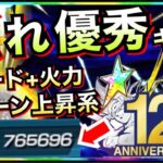 【ドッカンバトル】忘れてない？『初の200%』便利な隠れ優秀キャラ使ってみた！！【Dokkan Battle】【地球育ちのげるし】