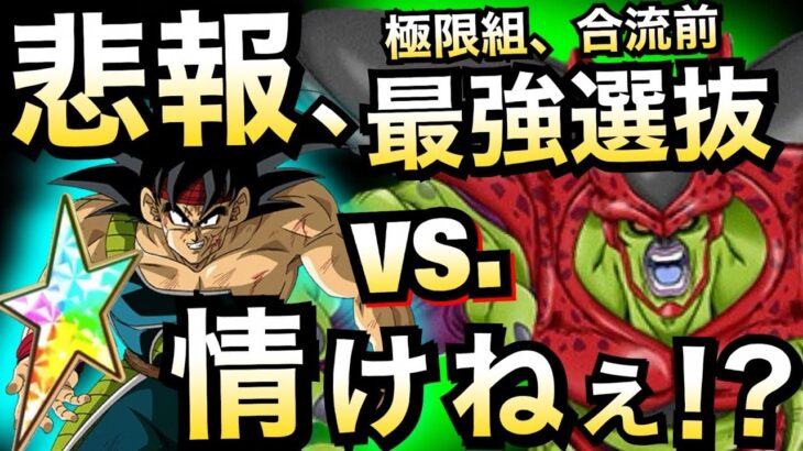 【ドッカンバトル】4体の極限組なしでやれんのか？【Dokkan Battle】【地球育ちのげるし】