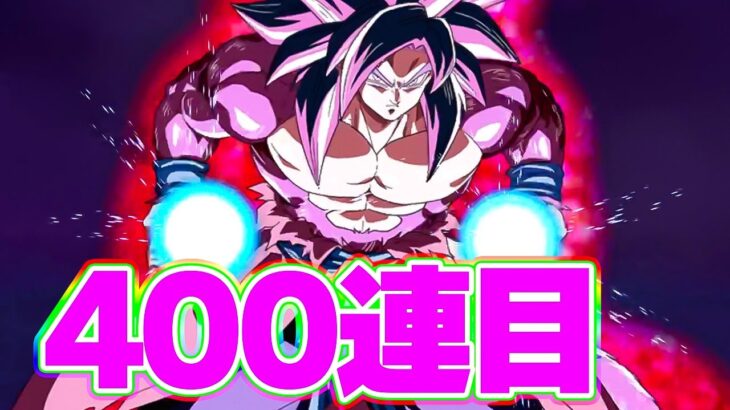 やばいってこれ！！ヒーローズコラボガチャ計400連【ドッカンバトル】