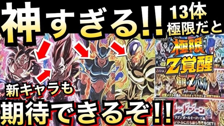 【ドッカンバトル】やっばい最新情報が5つ！！ヒーローズコラボが神すぎんだが…。【Dokkan Battle】【地球育ちのげるし】