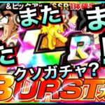 【ドッカンバトル】99.9%の人が引かないクソガチャ…まさか！！30連『バーストガチャ』して出たキャラですぐ挑む！！【Dokkan Battle】【地球育ちのげるし】