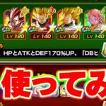 DBヒーローズ 新キャラと極限キャラを使ってみた【ドッカンバトル】