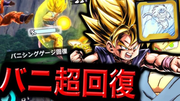 バニシング回復し放題のGT悟空がヤバすぎた【ドラゴンボールレジェンズ】【DRAGONBALL LEGENDS】【ゲーム実況】