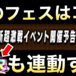 【ドッカンバトル】新超激戦のお知らせと新LRについて…。【Dokkan Battle】【地球育ちのげるし】