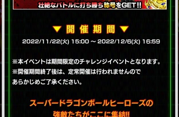 究極のレッドゾーン スーパードラゴンボールヒーローズ(SDBH)編 ミッション無視攻略のメモ