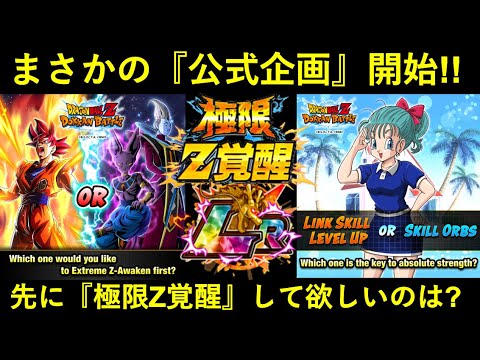 【ドッカンバトル】『先に極限Z覚醒して欲しいキャラ』を決める公式企画が海外で始動！LRゴッド悟空・LRビルス＆ウイス、極限して欲しいのは…？