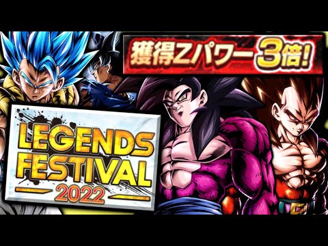 遂にレジェンズフェスティバル開催‼︎Zパワー3倍ガシャやリミテッド覚醒は・・・⁉︎【ドラゴンボールレジェンズ】【DRAGONBALL LEGENDS】【ゲーム実況】