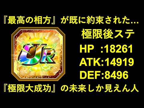 【ドッカンバトル】100%極限大成功すると言っても過言ではない…最高の相方が約束された『2019年フェス限』の話