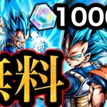 【急いでください】今だけ石1000個が全員貰えるイベントがヤバすぎた【ドラゴンボールレジェンズ】【DRAGONBALL LEGENDS】【ゲーム実況】【レジェンズフェスティバル】