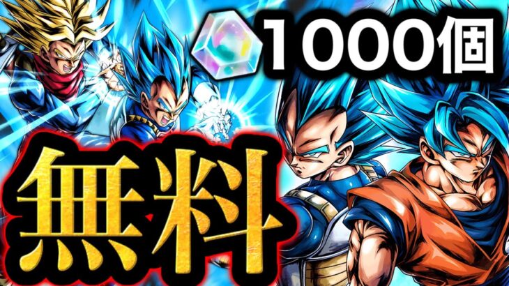 【急いでください】今だけ石1000個が全員貰えるイベントがヤバすぎた【ドラゴンボールレジェンズ】【DRAGONBALL LEGENDS】【ゲーム実況】【レジェンズフェスティバル】