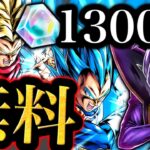 石1300個が無料ゲットできる神イベントがヤバすぎた【ドラゴンボールレジェンズ】【DRAGONBALL LEGENDS】【ゲーム実況】【レジェンズフェスティバル】