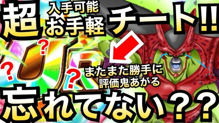 【ドッカンバトル】サービス終了まで使える『超お手軽チート』またまた評価鬼あがり…。【Dokkan Battle】【地球育ちのげるし】