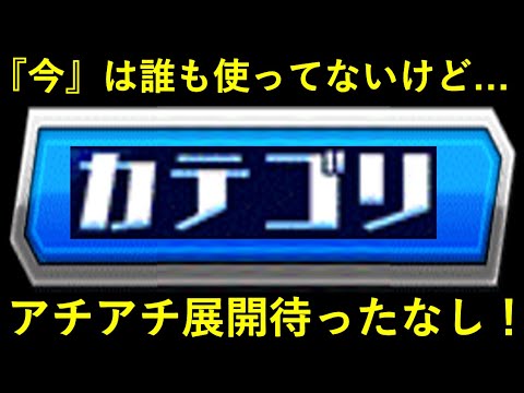 【ドッカンバトル】今は誰も使ってないけど…これからとんでもない事になりそうな『あるカテゴリ』の話