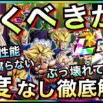 【ドッカンバトル】ぶっ壊れ引くべきか？『聖龍祭LR』を忖度なし徹底解説！！【Dokkan Battle】【地球育ちのげるし】