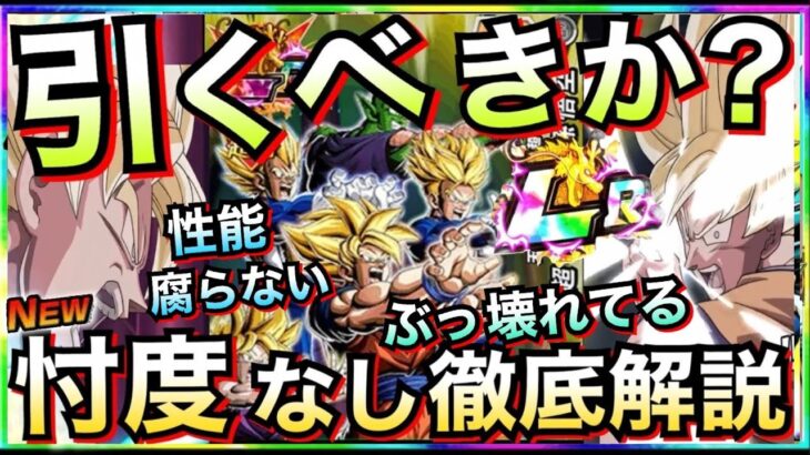 【ドッカンバトル】ぶっ壊れ引くべきか？『聖龍祭LR』を忖度なし徹底解説！！【Dokkan Battle】【地球育ちのげるし】