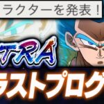 遂にフェスティバル最後の目玉キャラ発表がヤバすぎた【ドラゴンボールレジェンズ】【DRAGONBALL LEGENDS】【ゲーム実況】【レジェンズフェスティバル】