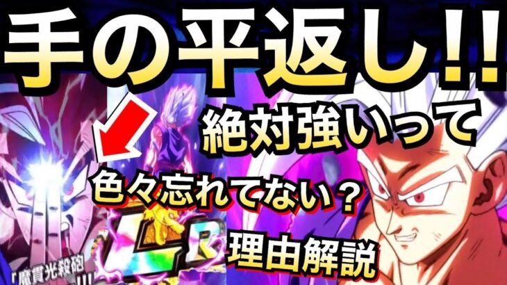 弱すぎ?期待しすぎた?手の平返しされる理由を徹底解説!!LRアルティメット悟飯/ビースト悟飯【ドッカンバトル】【地球育ちのげるし】