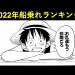 【ドッカンバトル】2022年船乗れランキング