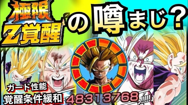 【ドッカンバトル】噂だと8周年で極限するってよ！！【Dokkan Battle】【地球育ちのげるし】