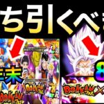 『優先するガチャは？』年末か8周年か？メリットとデメリットを徹底解説!! 【ドッカンバトル】【地球育ちのげるし】