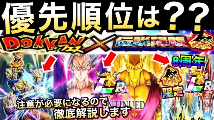 【ドッカンバトル】8周年か年末か？『4つのガチャ』優先ランキング！！年末初LRダブルフェス【Dokkan Battle】【地球育ちのげるし】