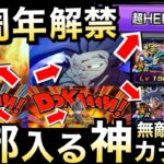 【ドッカンバトル】新カテゴリ『超HERO』のメンバーが神すぎんだが…。【Dokkan Battle】【地球育ちのげるし】