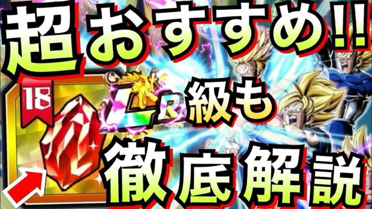 【ドッカンバトル】超優秀LR級が無料！！『ゴッド龍石18』交換おすすめ徹底解説！！【Dokkan Battle】【地球育ちのげるし】