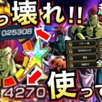 【ドッカンバトル】何これ..ふざけんな！！極限LRボージャック◯◯じゃねーか！！【Dokkan Battle】【地球育ちのげるし】