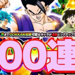 LR悟飯ビーストを狙って200連ガチャやってみた【ドッカンバトル】