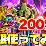 極限したLRボージャックを使ってみた！200％で【ドッカンバトル】