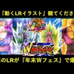 【ドッカンバトル】『LR悟飯ビースト』『LRオレンジピッコロ』が2022年末Ｗドッカンフェスで爆誕！！！！！！！！！！！！！！！！！！！！！！！！！！！！！！！！！！！！！！！！！！！！