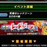 究極のレッドゾーンSDBH編 VSカンバー DBヒーローズミッションの攻略本メモ(ドッカンバト)