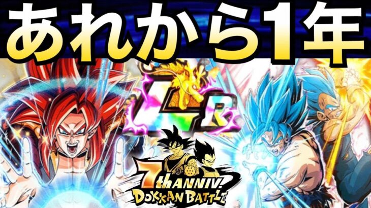 何これ!?『1年前』の『最強編成』使ったら◯◯じゃねーか!!!【ドッカンバトル】【地球育ちのげるし】