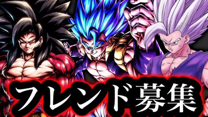 10万人ありがとう。レジェンズのフレンド募集と質問募集【ドラゴンボールレジェンズ】【DRAGONBALL LEGENDS】【ゲーム実況】【レジェンズフェスティバル】